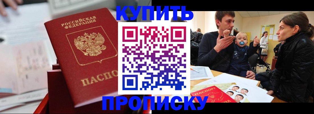 прописка штамп в Карачеве
